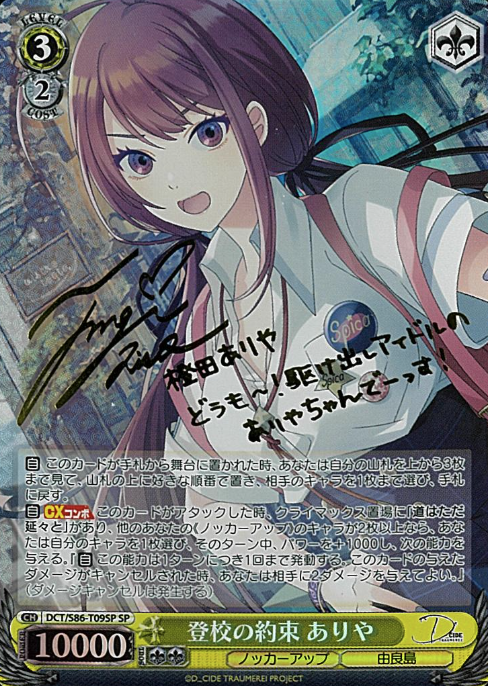DCT/S86-T09SP SP Ariya
