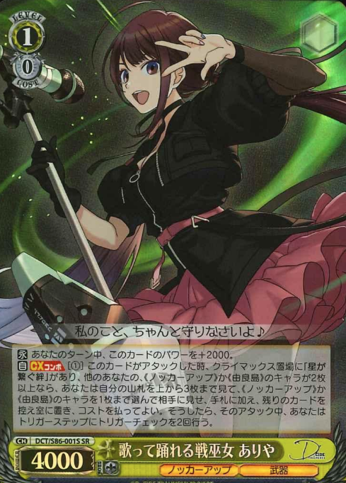 DCT/S86-001S SR Ariya