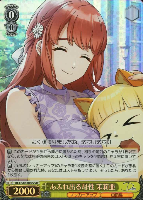 DCT/S86-009S SR Mariya