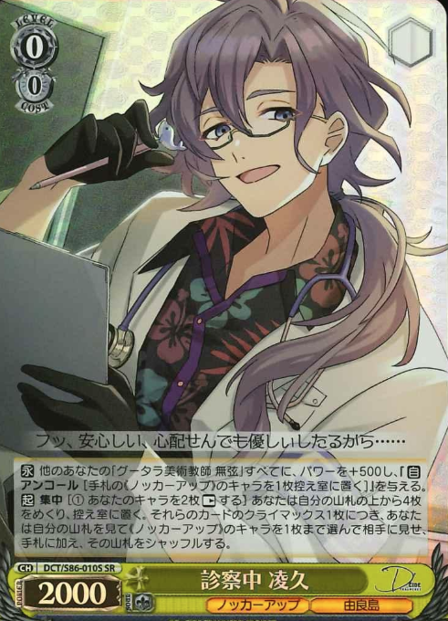 DCT/S86-010S SR Riku