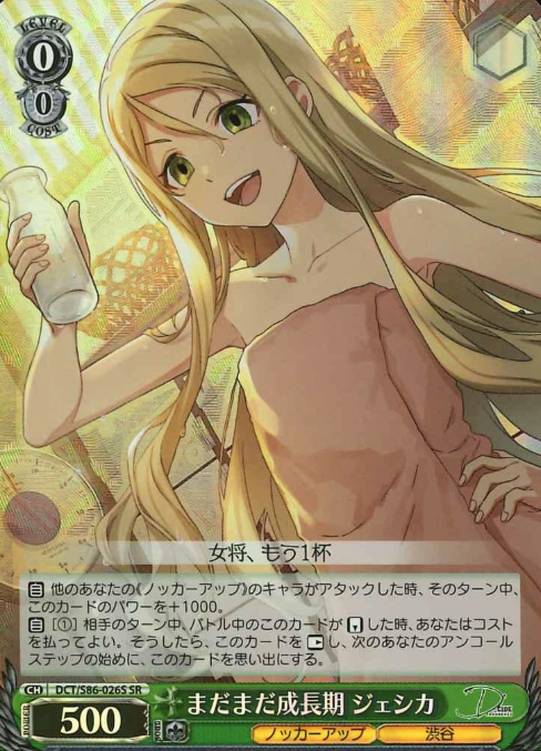 DCT/S86-026S SR Jessica
