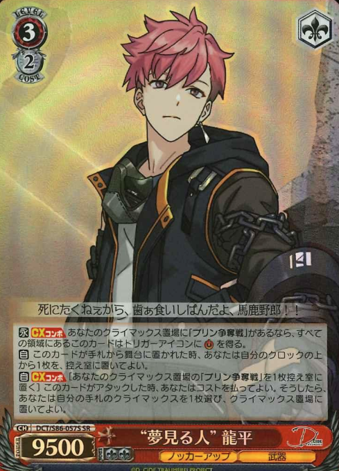 DCT/S86-057S SR Ryuhei