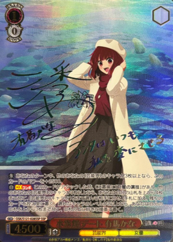 OSK/S121-028SSP SSP Arima Kana