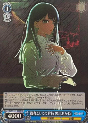 OSK/S121-066SP SP Kurokawa Akane