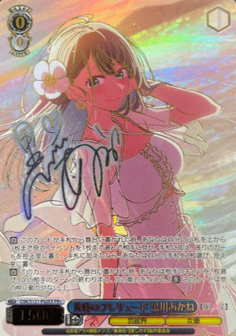 OSK/S121-P02EX PR+ Kurokawa Akane Winner card (PR)