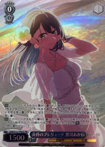 OSK/S121-P02S PR Kurokawa Akane Winner card (PR)