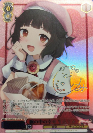 BD/WE42-054 SP Ushigome Rimi