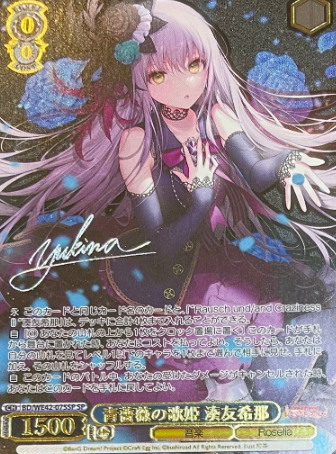 BD/WE42-075 SP Minato Yukina