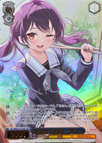 BD/WE42-079 SP Futaba Tsukushi