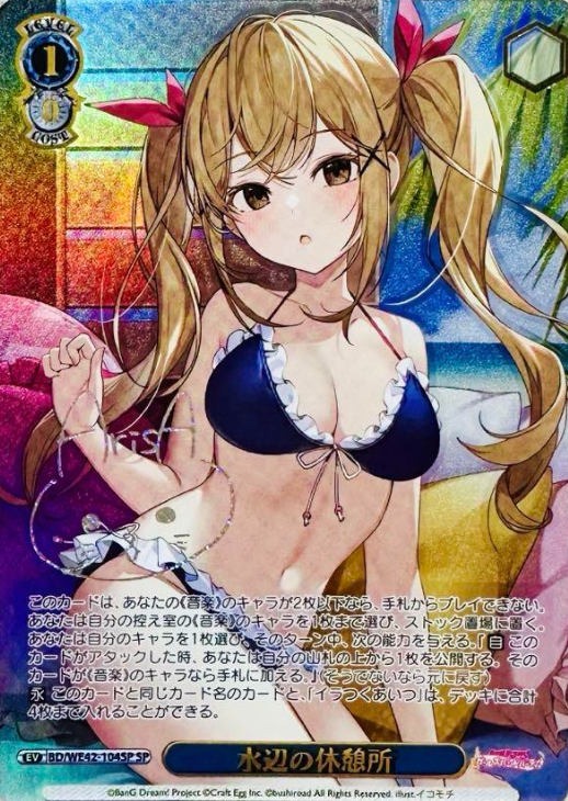 BD/WE42-104 SP Arisa