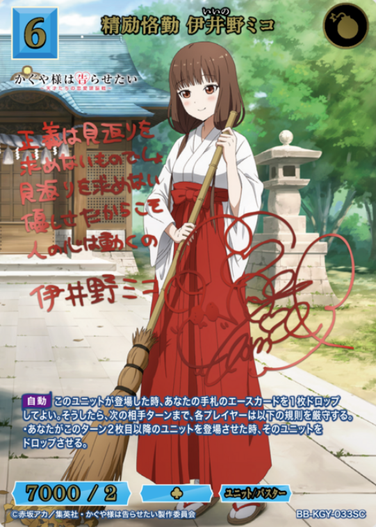 BB-KGY-033SC SC Iino Miko