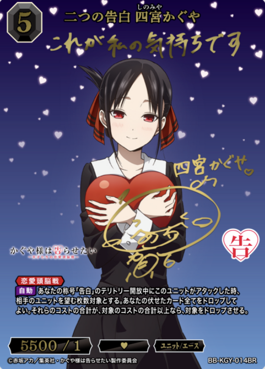 BB-KGY-014BR BR Shinomiya Kaguya