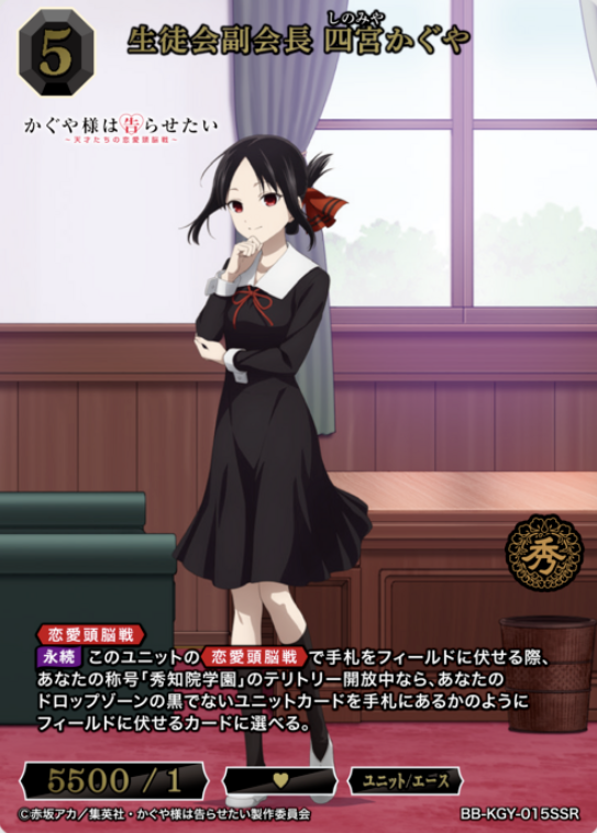 BB-KGY-015SSR SSR Shinomiya Kaguya