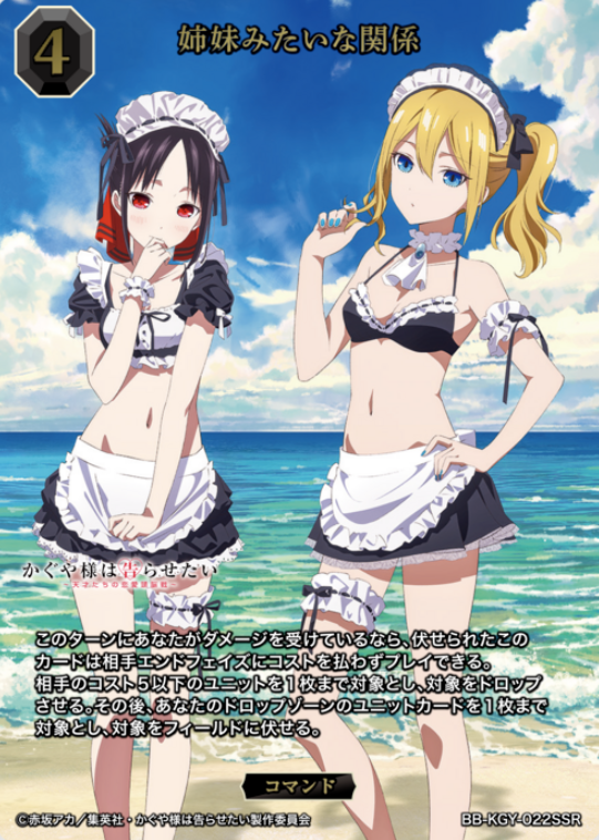 BB-KGY-022SSR SSR Kaguya Hayasaka