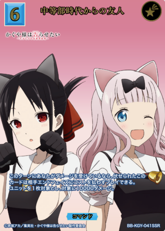 BB-KGY-041SSR SSR Kaguya Chika