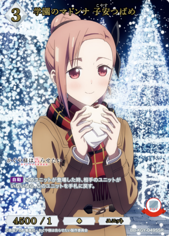 BB-KGY-049SSR SSR Koyasu Tsubame