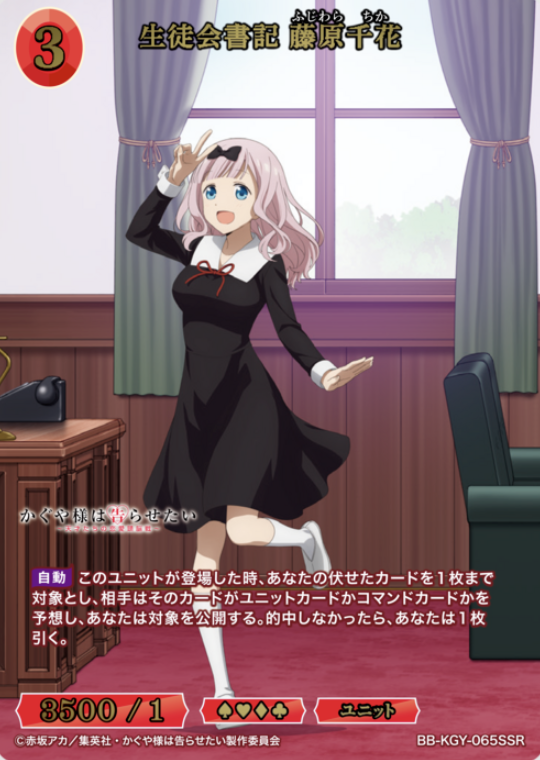 BB-KGY-065SSR SSR Fujiwara Chika