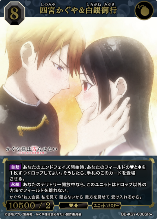 BB-KGY-008SR+ SR+ Kaguya Miyuki