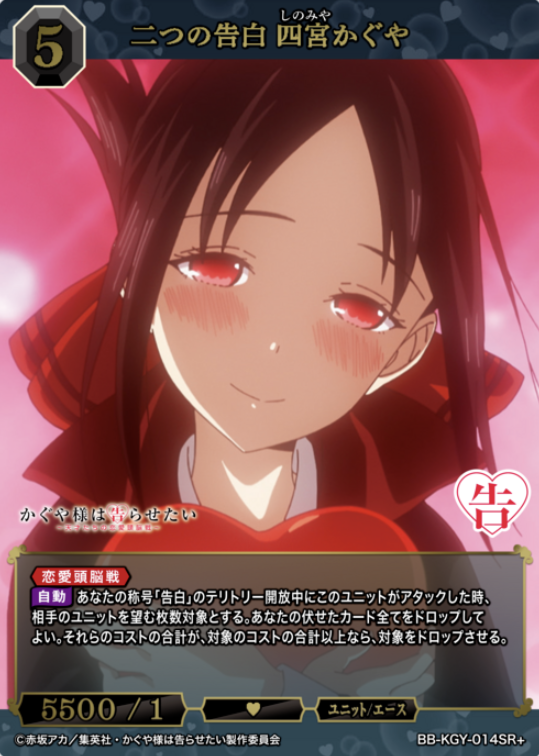 BB-KGY-014SR+ SR+ Shinomiya Kaguya