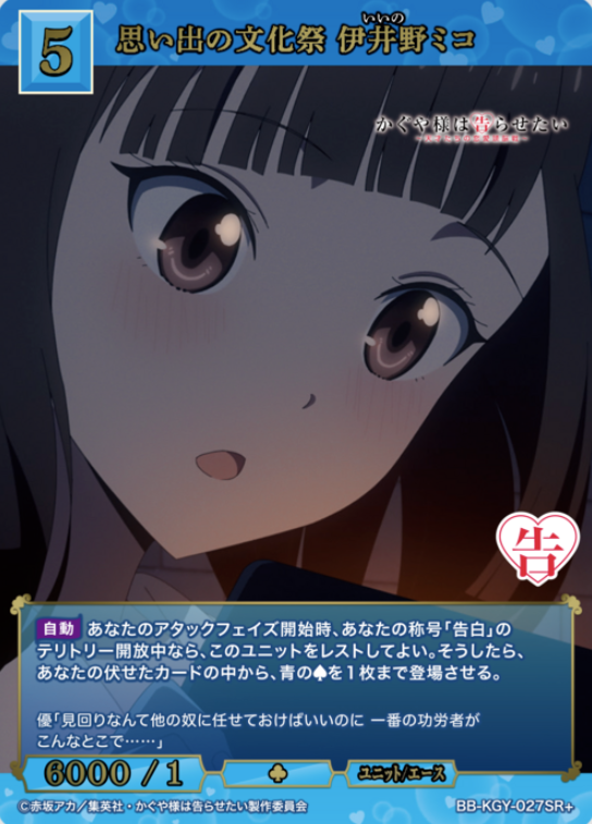 BB-KGY-027SR+ SR+ Iino Miko