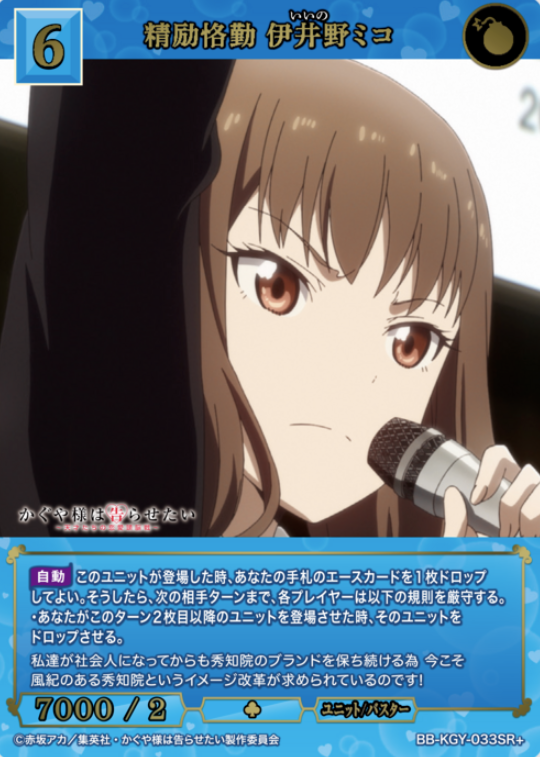BB-KGY-033SR+ SR+ Iino Miko