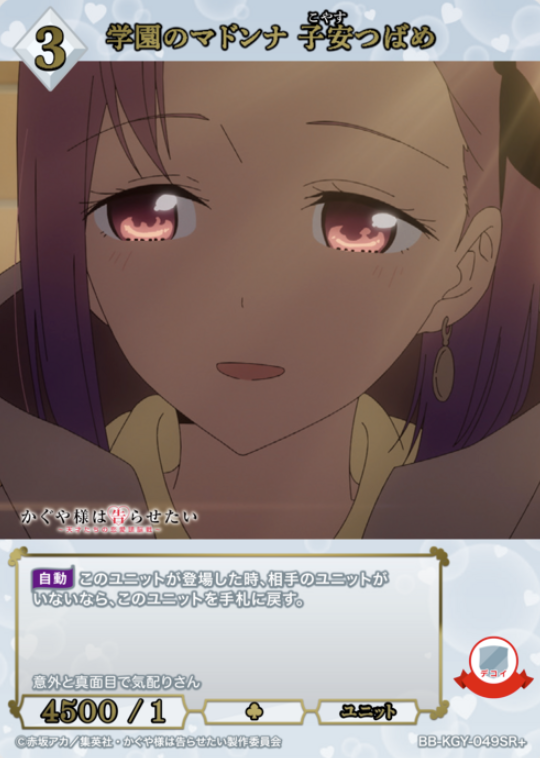 BB-KGY-049SR+ SR+ Koyasu Tsubame