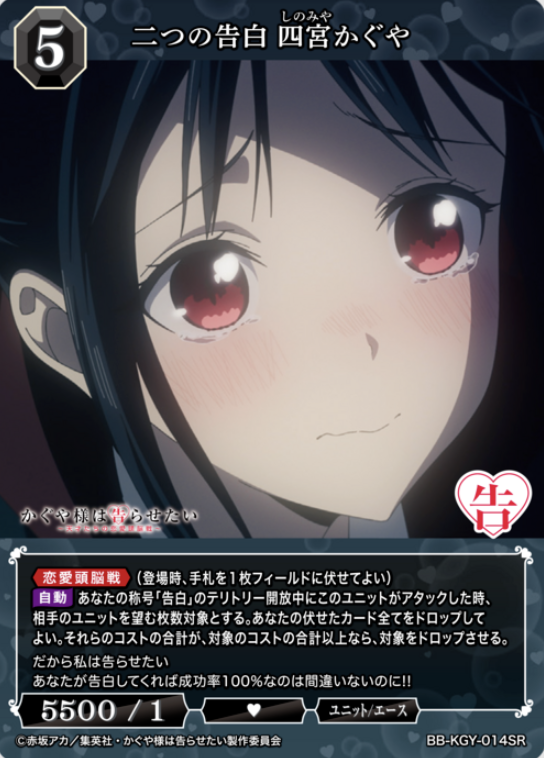 BB-KGY-014SR SR Shinomiya Kaguya