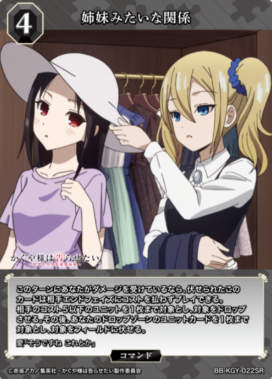 BB-KGY-022SR SR Hayasaka Kaguya