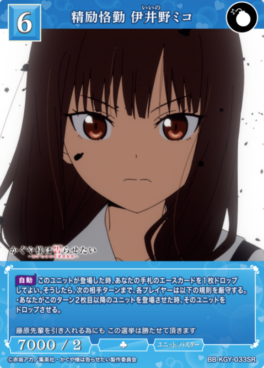 BB-KGY-033SR SR Iino Miko