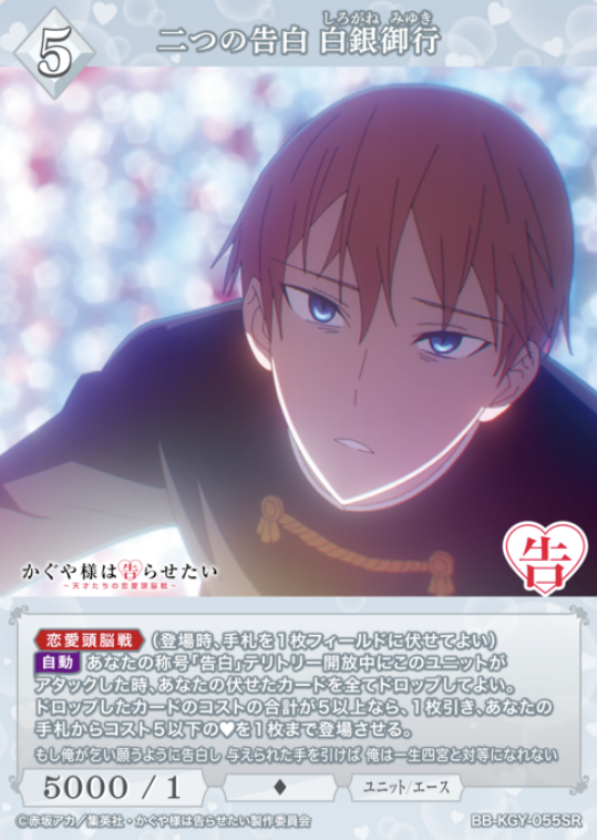 BB-KGY-055SR SR Shirogane Miyuki