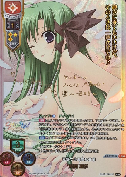 LO-5952-X SSP Takarazuka Sumire