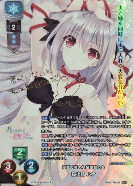 LO-5943-S SP Sakurakoji Runa