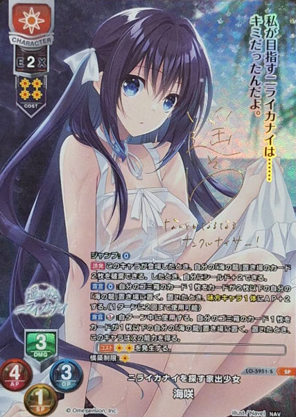 LO-5951-S SP Misaki