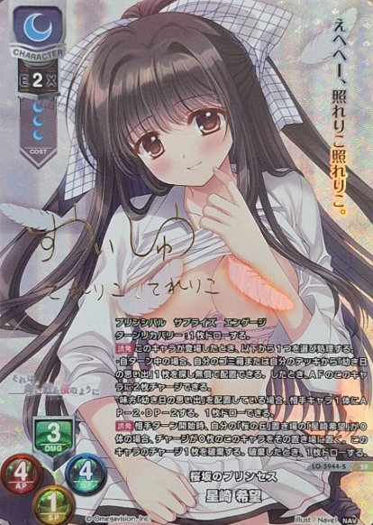 LO-5944-S SP Hoshizaki Nozomi
