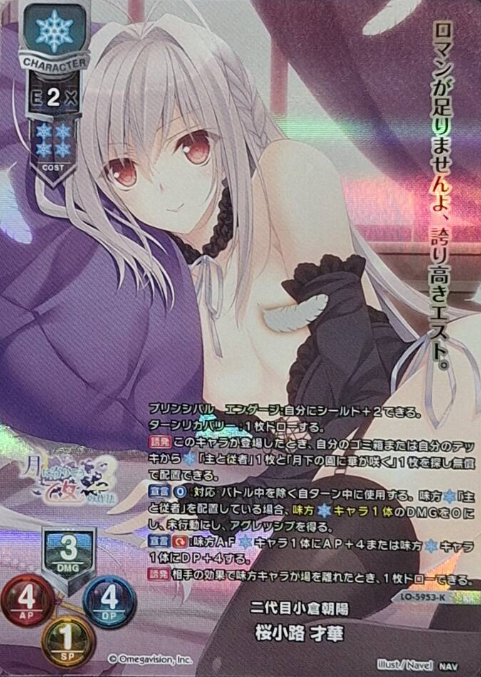 LO-5953-K KR Sakurakoji Saika