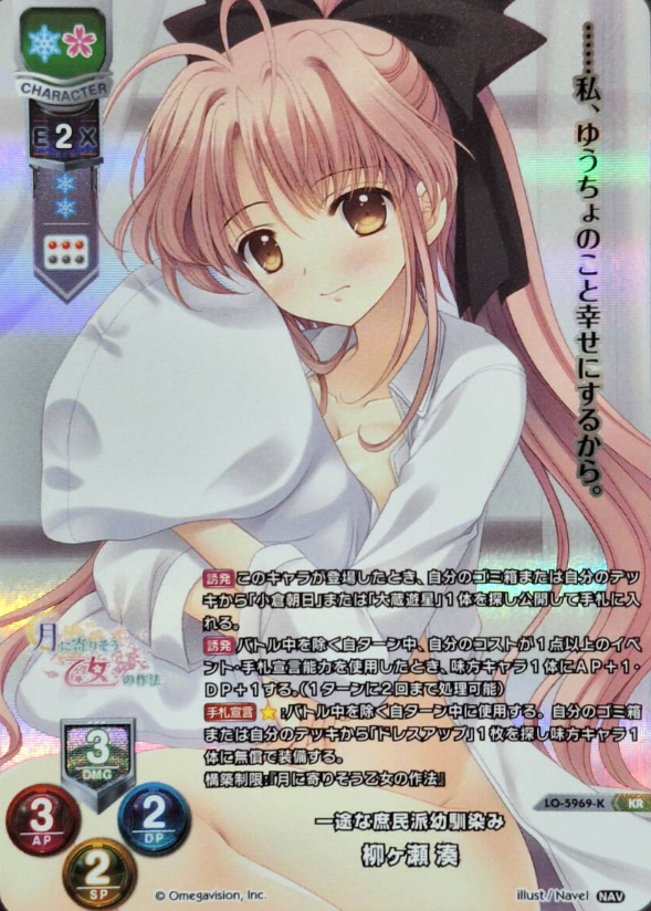 LO-5969-K KR Yanagase Minato