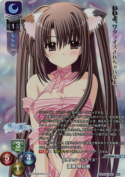 LO-5989-K KR Watarai Asuka