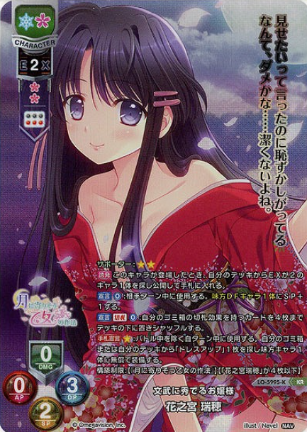 LO-5995-K KR Hananomiya Mizuho
