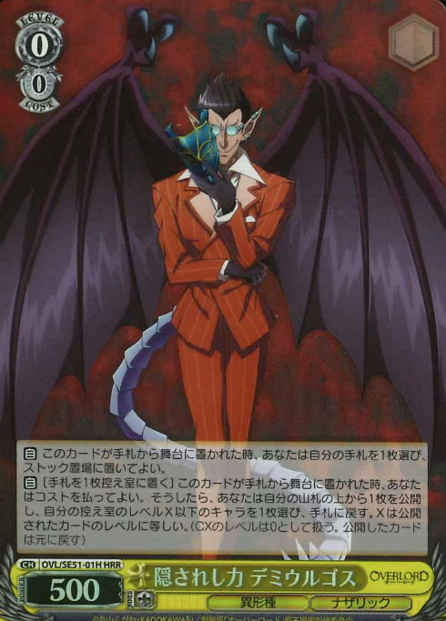 OVL/SE51-01H HRR Demiurge