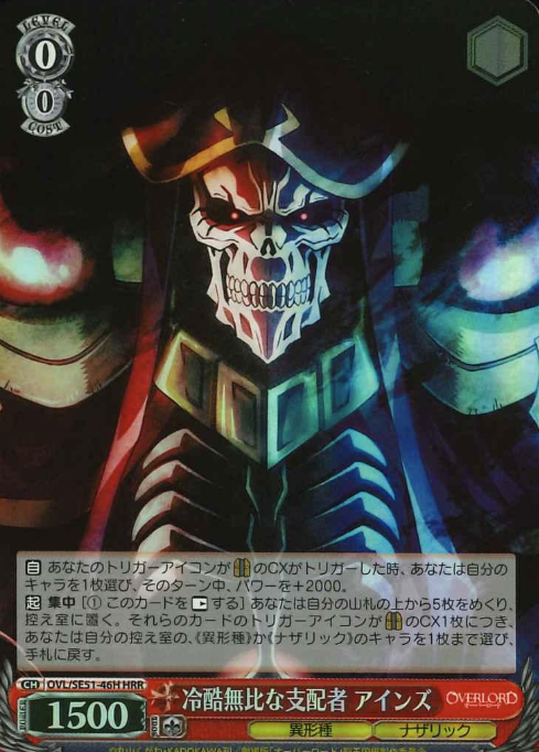 OVL/SE51-46H HRR Ainz