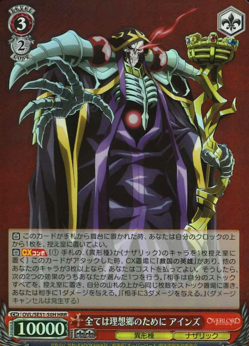 OVL/SE51-50H HRR Ainz