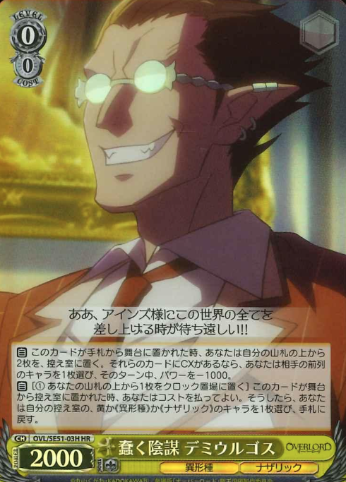 OVL/SE51-03H HR Demiurge