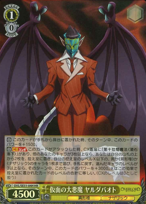 OVL/SE51-04H HR Demiurge (Jaldabaoth)