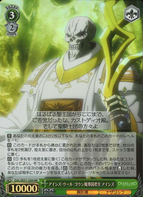 OVL/SE51-25H HR Ainz