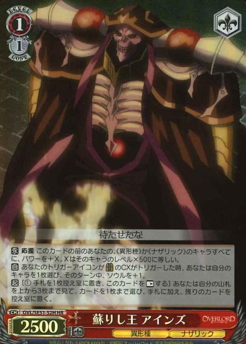 OVL/SE51-52H HR Ainz