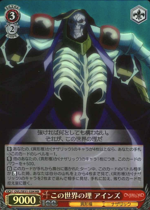 OVL/SE51-53H HR Ainz