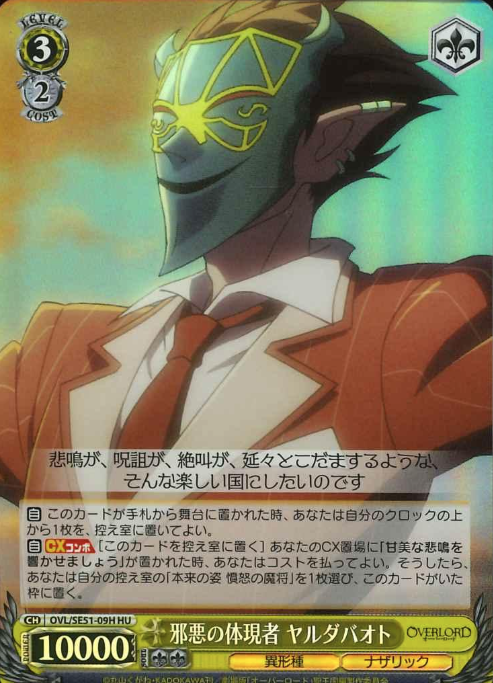 OVL/SE51-09H HU Demiurge (Jaldabaoth)