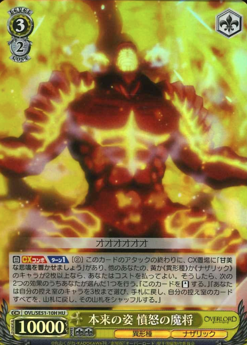 OVL/SE51-10H HU Evil Lord Wrath
