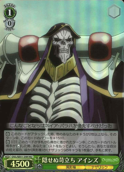 OVL/SE51-29H HU Ainz