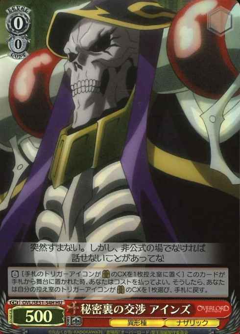 OVL/SE51-54H HU Ainz